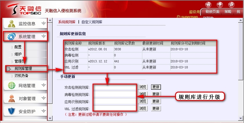 天融信IDS配置步骤_IDS笔记_04