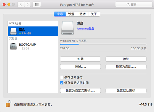 mac电脑上必不可少的四大产品_ ntfsformac_10