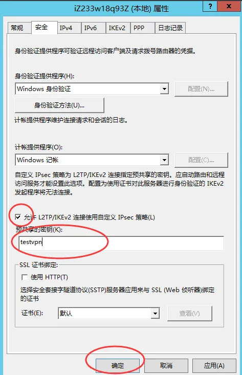 Windows Server 2012配置L2TP服务环境_windows_10