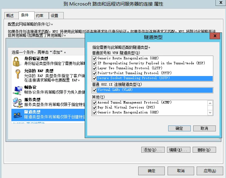 Windows Server 2012配置L2TP服务环境_l2tp_18