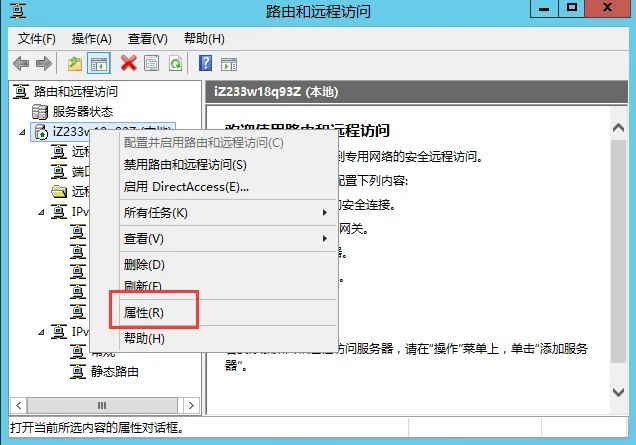 Windows Server 2012配置L2TP服务环境_windows_09