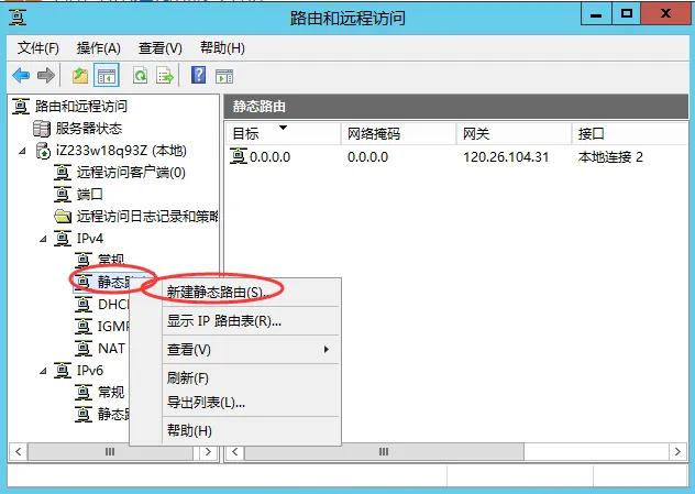 Windows Server 2012配置L2TP服务环境_windows_12