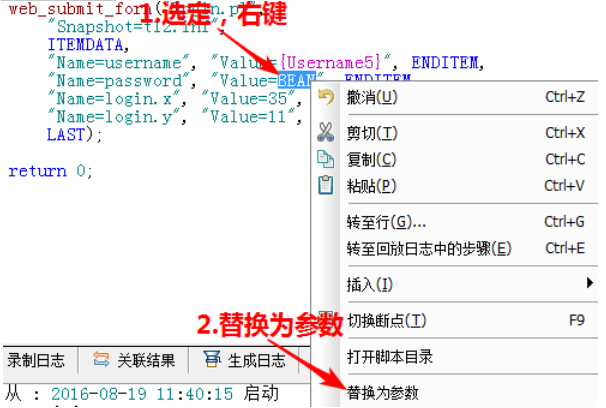 LR参数化_性能测试_07