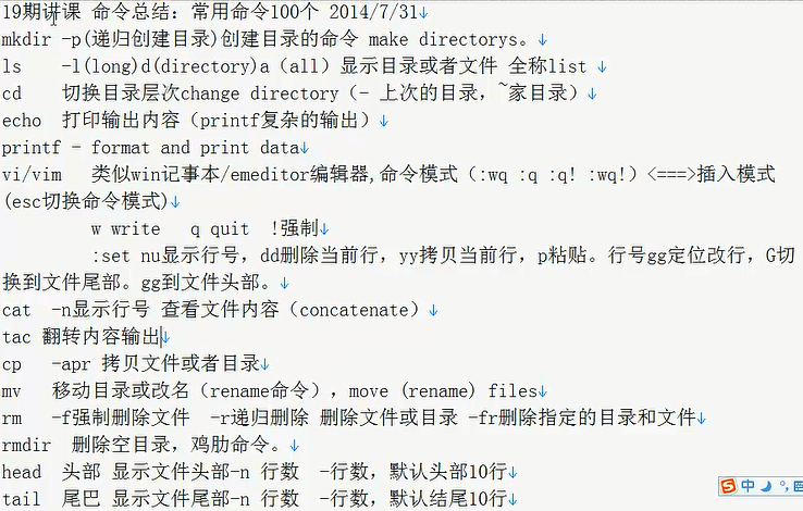 老男孩学习笔记－常用命令总结_老男孩