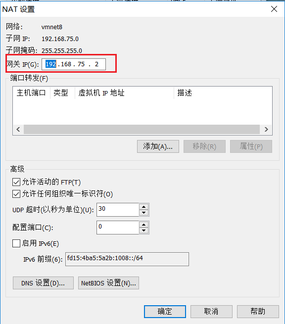 win10下配置vmware workstation12 pro nat静态IP上网_vmware_03