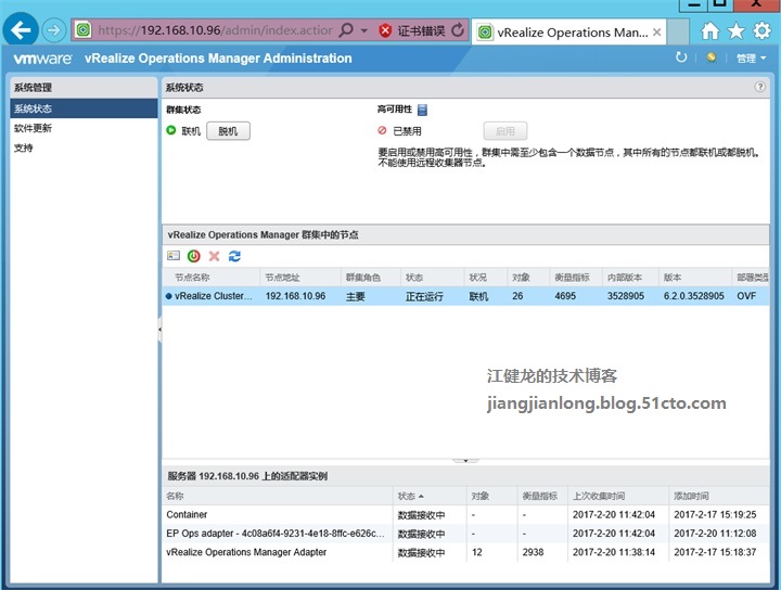 vRealize Operations Manager 6.2部署与配置_选项卡_20