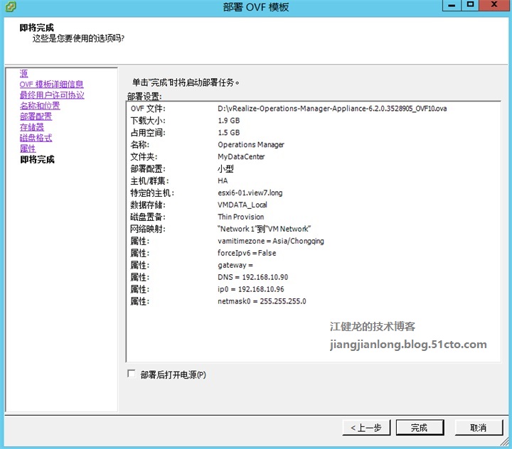 vRealize Operations Manager 6.2部署与配置_选项卡_08