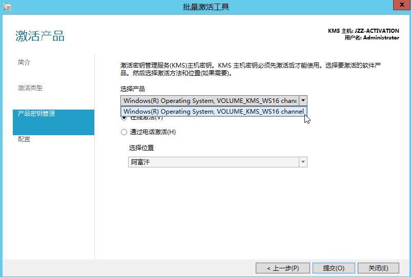 部署windows 2016  KMS批量激活_kms_05