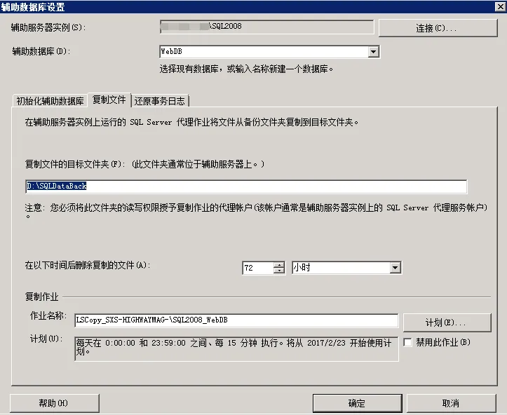 SQL Server 2008 R2 主从数据库同步（日志传送的方式 Log Shipping）_服务器_21