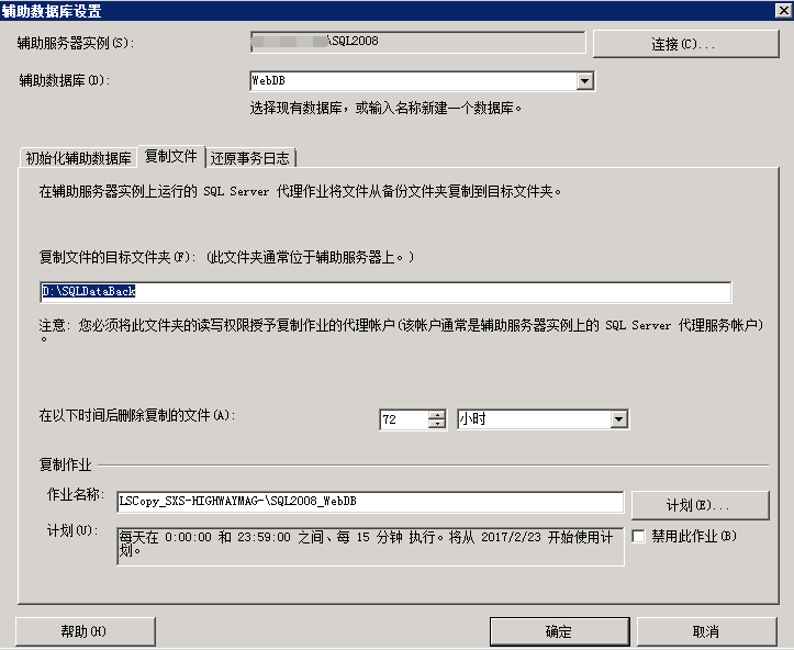 SQL Server 2008 R2 主从数据库同步（日志传送的方式 Log Shipping）_服务器_21