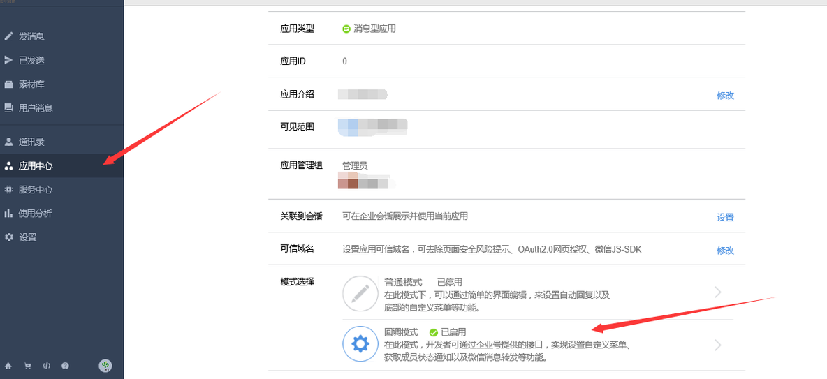 微信企业号开发:开启回调模式/Python判断信息--回复指定内容_python