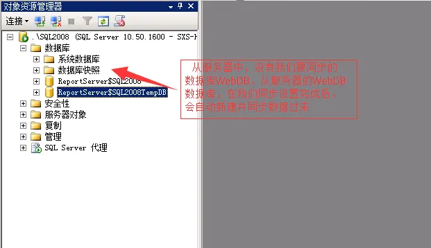 SQL Server 2008 R2 主从数据库同步（日志传送的方式 Log Shipping）_服务器_02