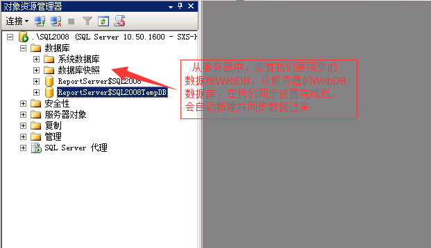 SQL Server 2008 R2 主从数据库同步（日志传送的方式 Log Shipping）_服务器_02