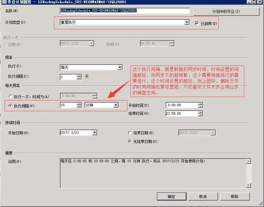 SQL Server 2008 R2 主从数据库同步（日志传送的方式 Log Shipping）_服务器_16