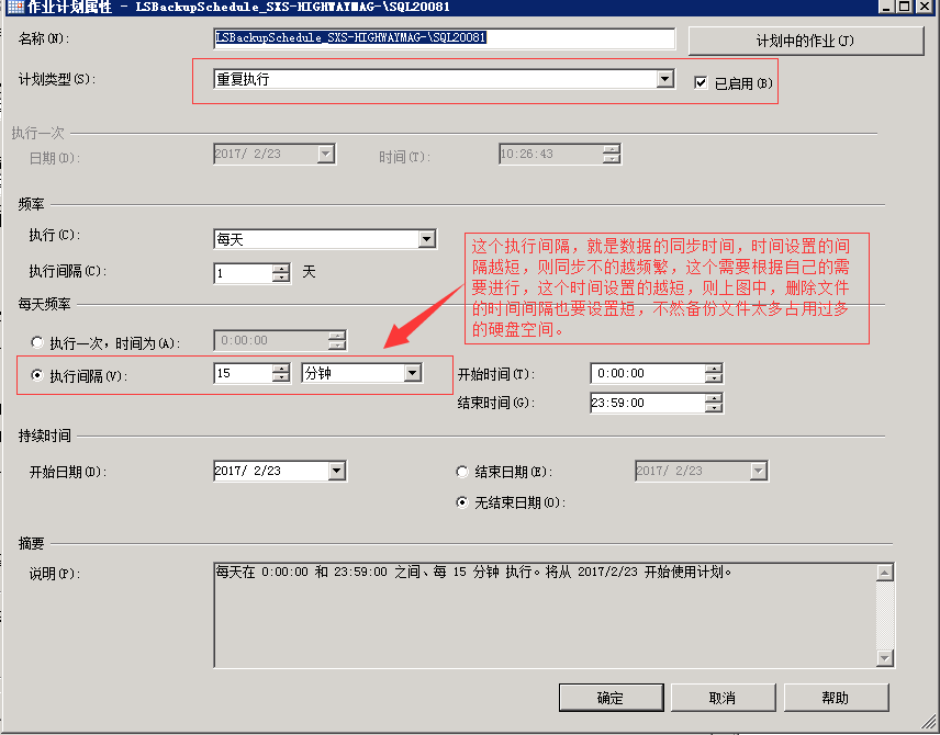 SQL Server 2008 R2 主从数据库同步（日志传送的方式 Log Shipping）_数据库_16