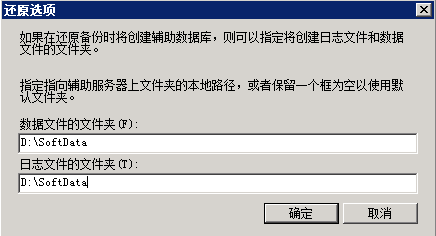 SQL Server 2008 R2 主从数据库同步（日志传送的方式 Log Shipping）_服务器_20