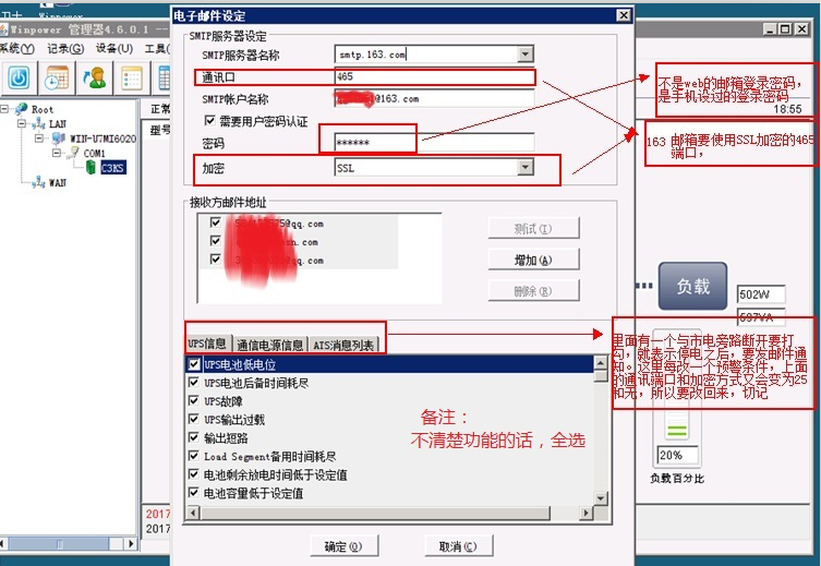 Winpower软件实现邮件提醒和多台服务器同时关机_邮件发送_02