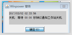 Winpower软件实现邮件提醒和多台服务器同时关机_邮件发送_08