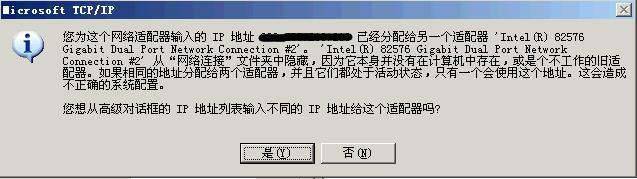 4、您为这个网络适配器输入的IP地址 x.x.x.x已经分配给另一个适配器_网络