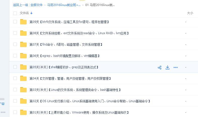 马哥linux 2016视频下载就业班+架构师_马哥linux视频_03
