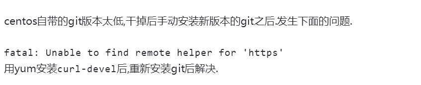 Git 的安装和连接gitlab的一些坑_yum_06
