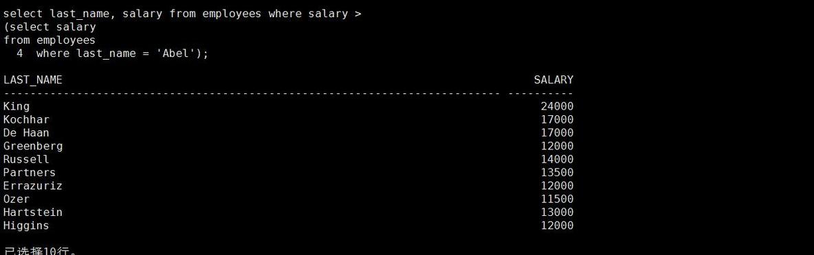 SQL 基础之子查询（十一）_SQL_02