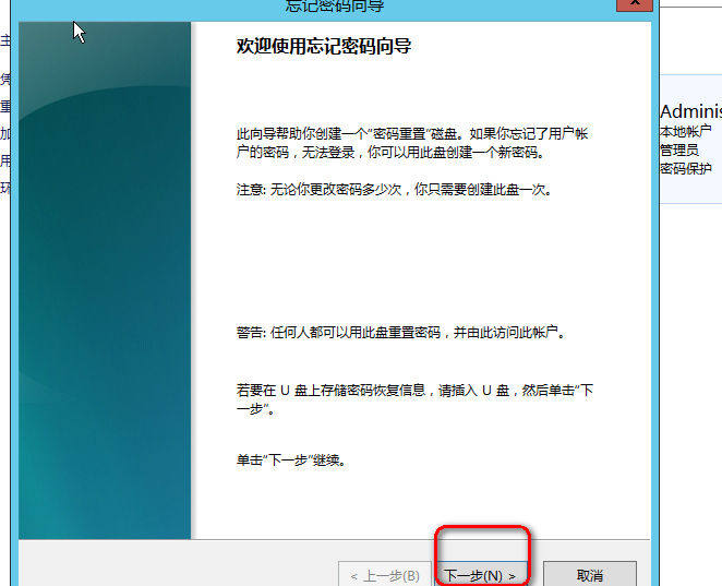 windows server2012中创建密码重设盘_密码重设_12