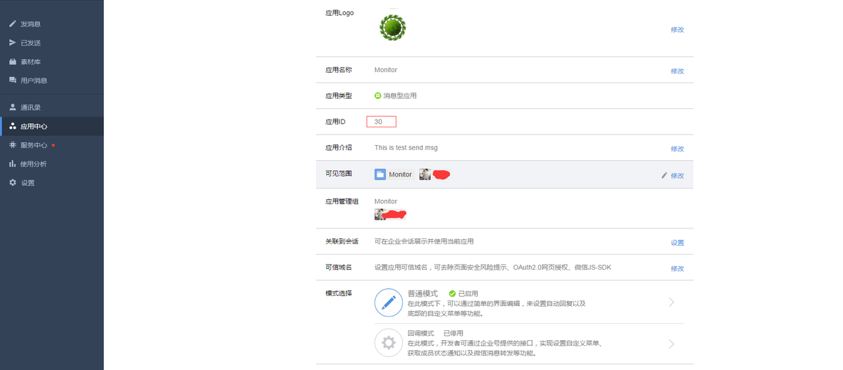  zabbix利用微信企业号实现报警功能_zabbix 微信 _05