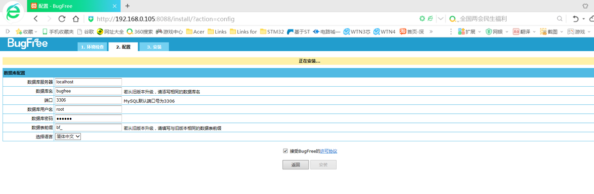 win平台下bugfree安装教程_localhost_19