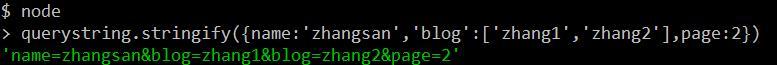 Node.js(四)——querystring模块_Node
