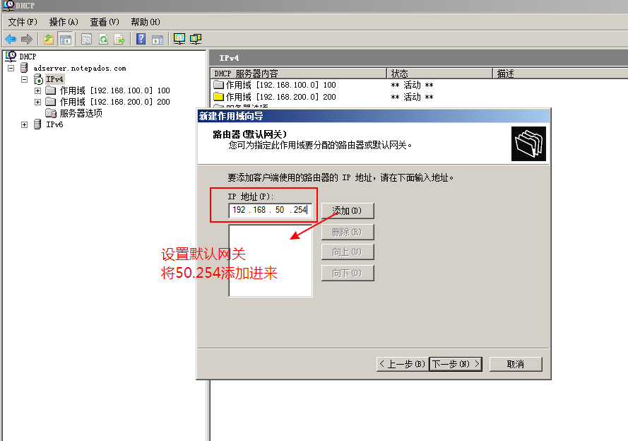 Windows Server 2008 R2 DHCP服务器安装和配置案例_DHCP_12