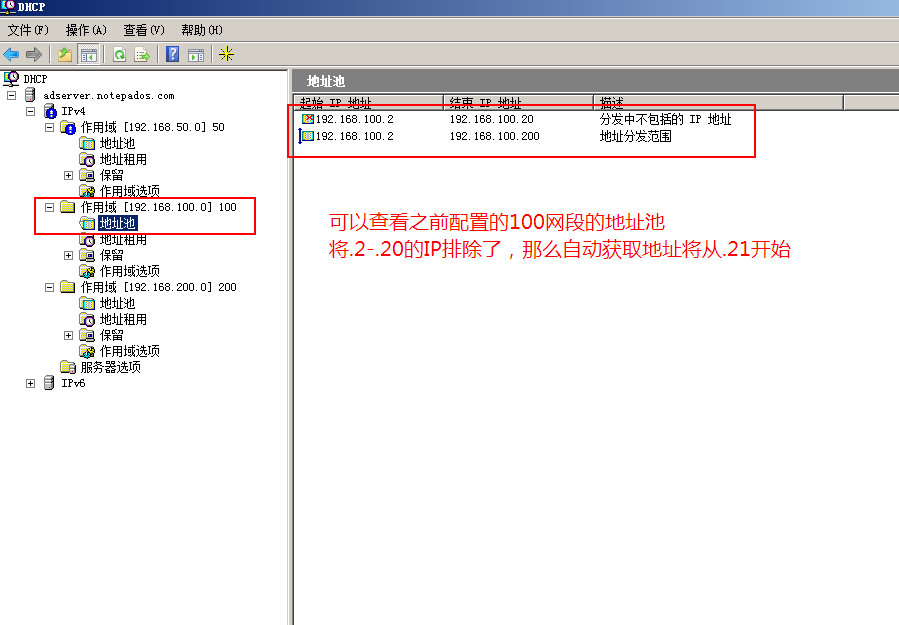 Windows Server 2008 R2 DHCP服务器安装和配置案例_windows_16