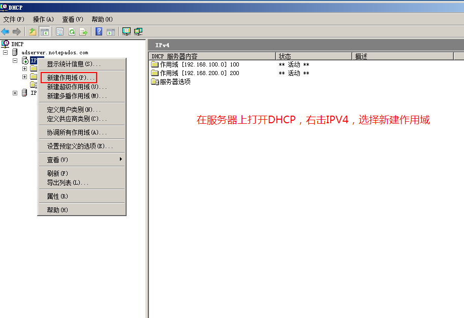 Windows Server 2008 R2 DHCP服务器安装和配置案例_windows_06