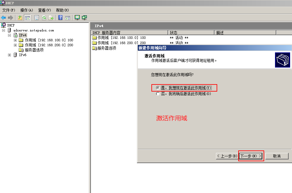 Windows Server 2008 R2 DHCP服务器安装和配置案例_windows_15