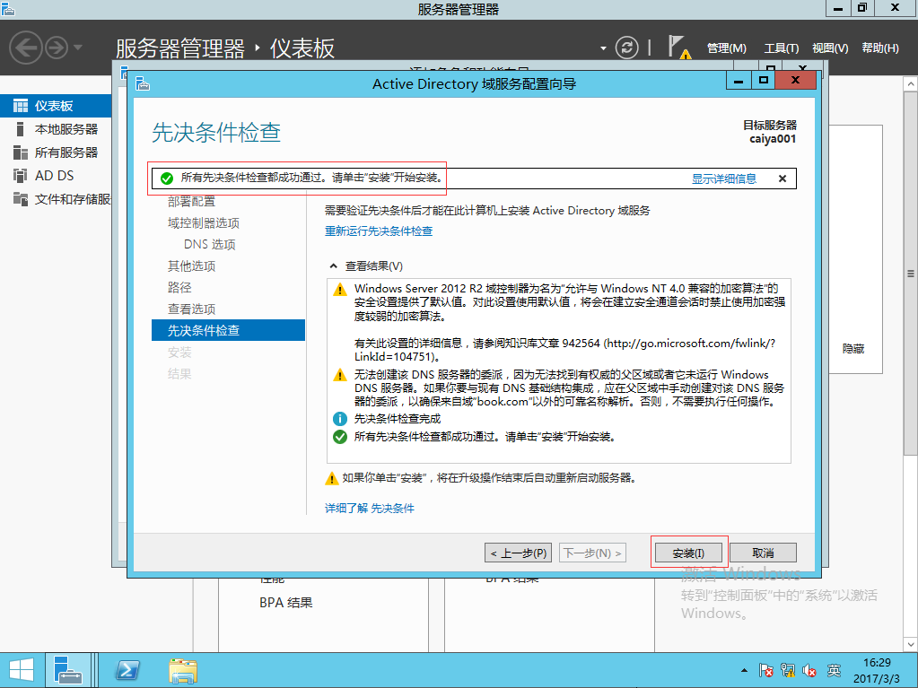 Windows Server 2012部署第一台域控制器_ 域控制器_21