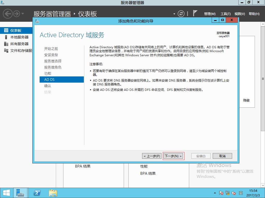 Windows Server 2012部署第一台域控制器_域控制器_09