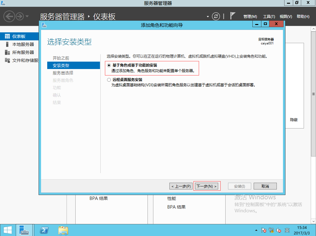 Windows Server 2012部署第一台域控制器_ 域控制器_03