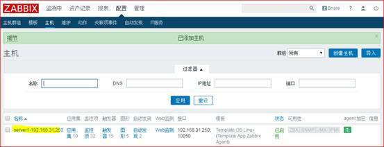 Zabbix监控系统安装与使用_linux_46