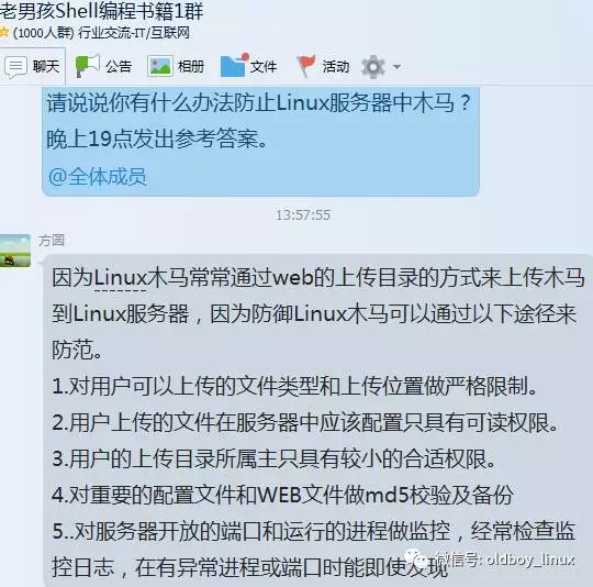 老男孩教育每日一题:2017年3月7日-Linux服务器如何防止中木马？_配置文件
