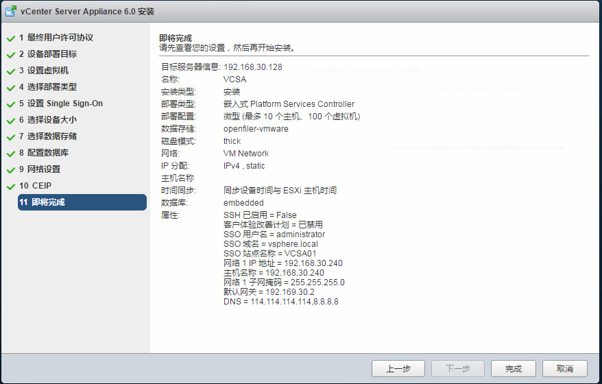 VMware vSphere 6简单部署---VCSA( vCenter Server Appliance)部署_下一步_17