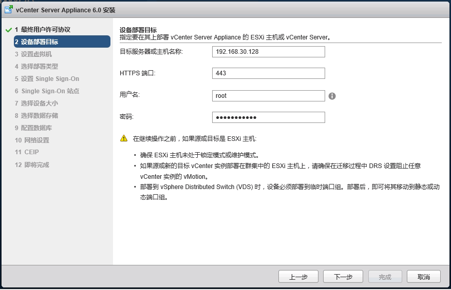 VMware vSphere 6简单部署---VCSA( vCenter Server Appliance)部署_嵌入式_07