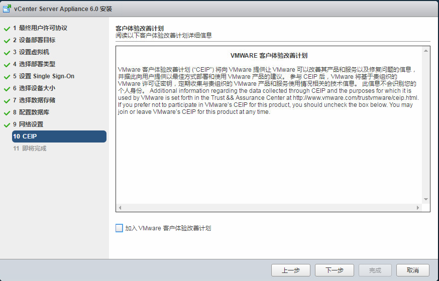 VMware vSphere 6简单部署---VCSA( vCenter Server Appliance)部署_虚拟机_16