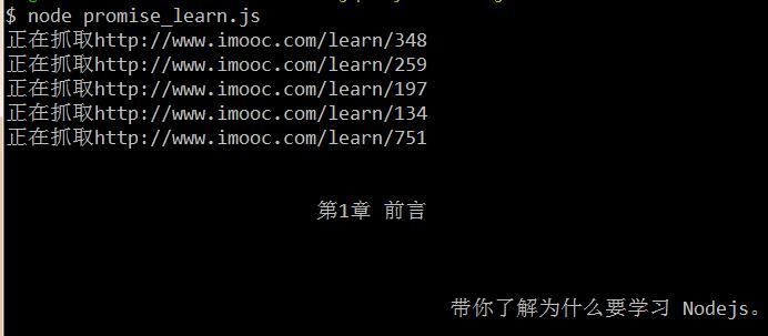 Node.js(十三)——Promise重构爬虫代码_Node