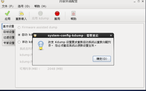 CentOS 6.8 Kdump 配置_Linux_03