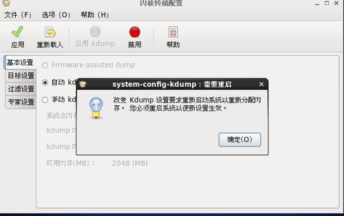 CentOS 6.8 Kdump 配置_Linux_03