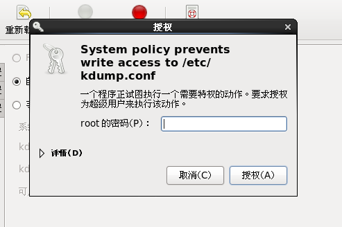 CentOS 6.8 Kdump 配置_Linux_04