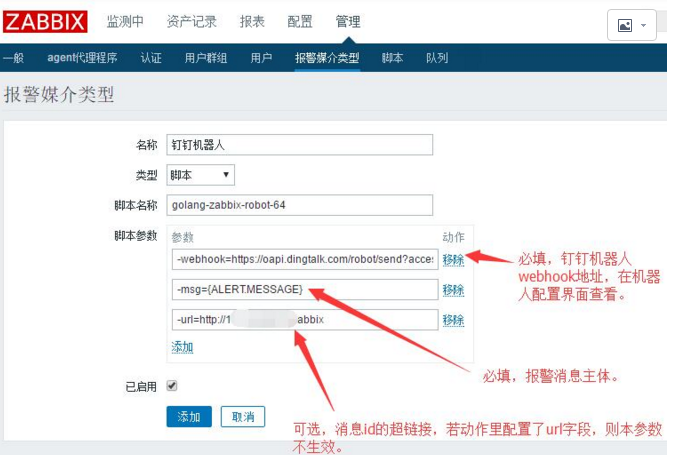 zabbix - 对接钉钉机器人接口_robot_03