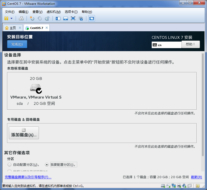 VMware Workstation 10 安装 CentOS 7 详解_Workstation_25