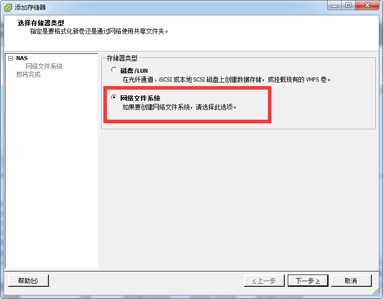 VMware esxi5.5使用NFS添加存储器_esxi_10