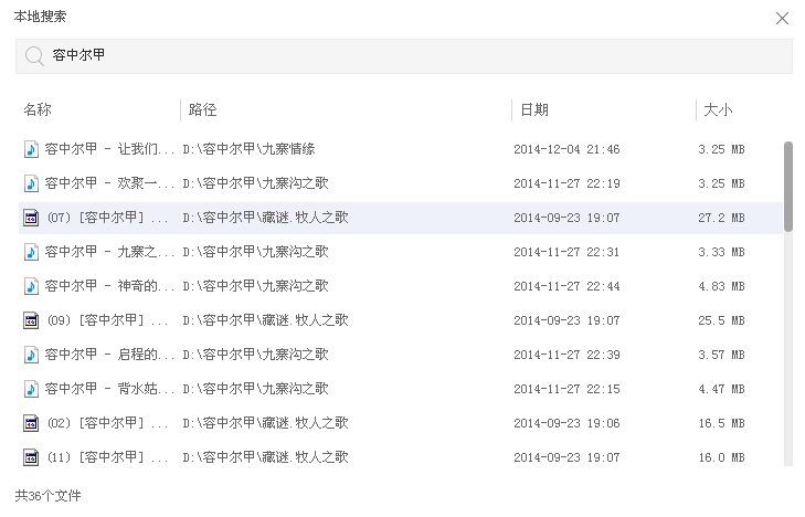 本地快速检索文件_其他_04